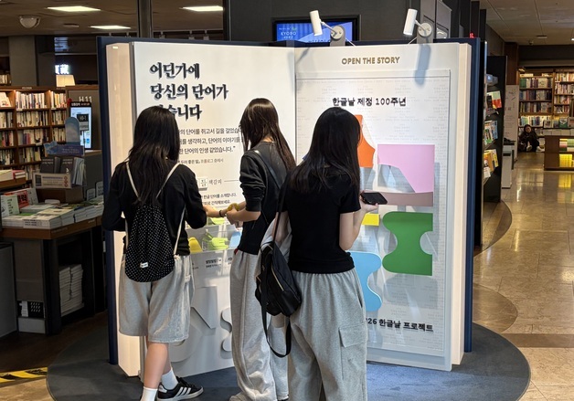 "우리말 보러, 세종대왕 만나러"…한글날 100돌 광화문 북적