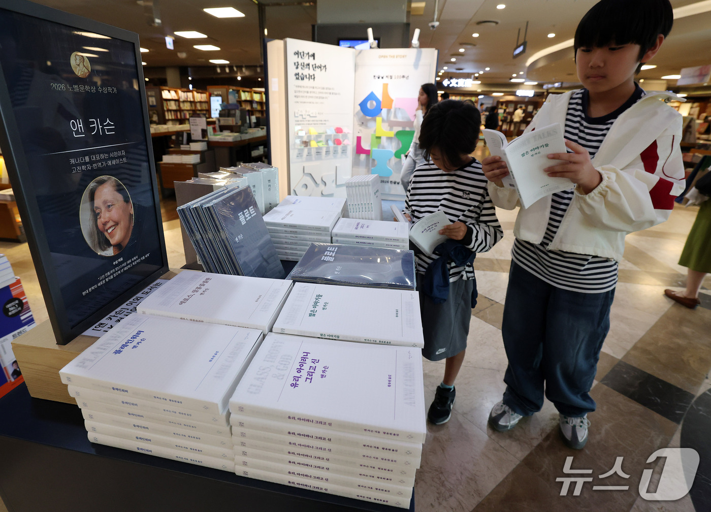 (서울=뉴스1) 박세연 기자 = 9일 서울시내 한 대형서점에 2026 노벨문학상을 수상한 캐나다 시인 앤 카슨의 서적이 진열돼있다. 스웨덴 한림원은 지난 8일 오후(한국 시각) 2 …