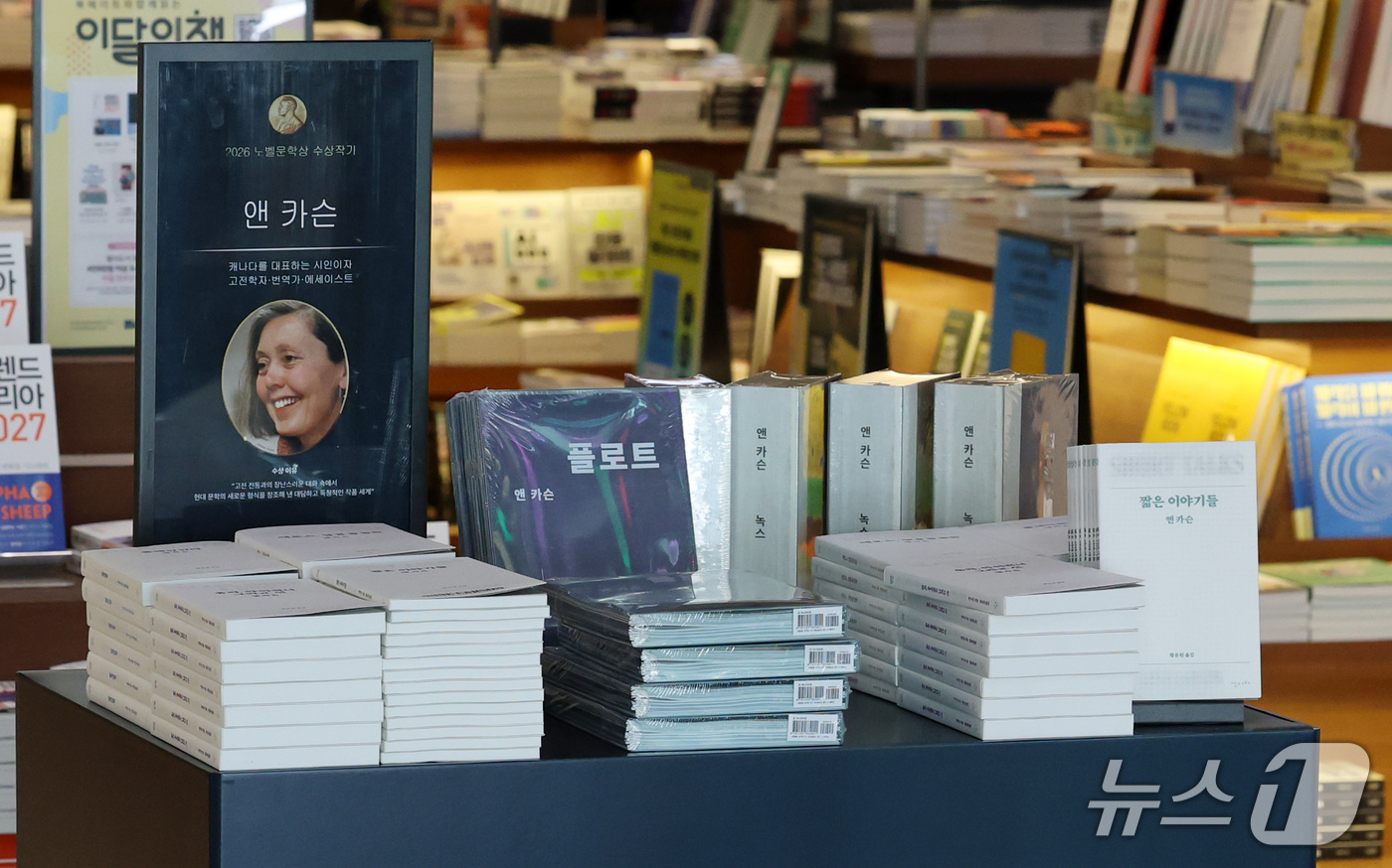 (서울=뉴스1) 박세연 기자 = 9일 서울시내 한 대형서점에 2026 노벨문학상을 수상한 캐나다 시인 앤 카슨의 서적이 진열돼있다. 스웨덴 한림원은 지난 8일 오후(한국 시각) 2 …