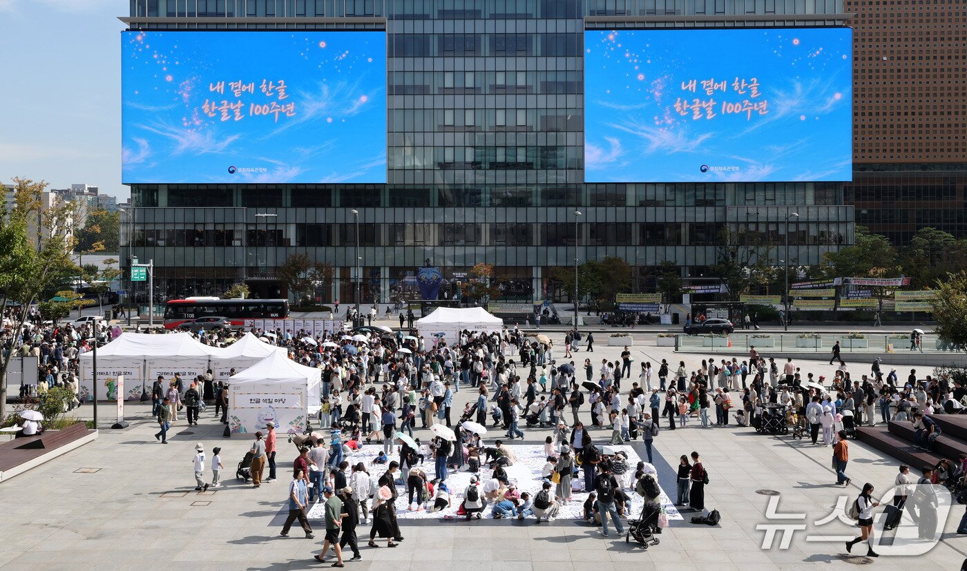 본문 이미지 - 한글날인 9일 서울 광화문광장에서 열린 '서울이 한글로 와글와글' 행사가 방문객으로 붐비고 있다. 2026.10.9 ⓒ 뉴스1 박세연 기자