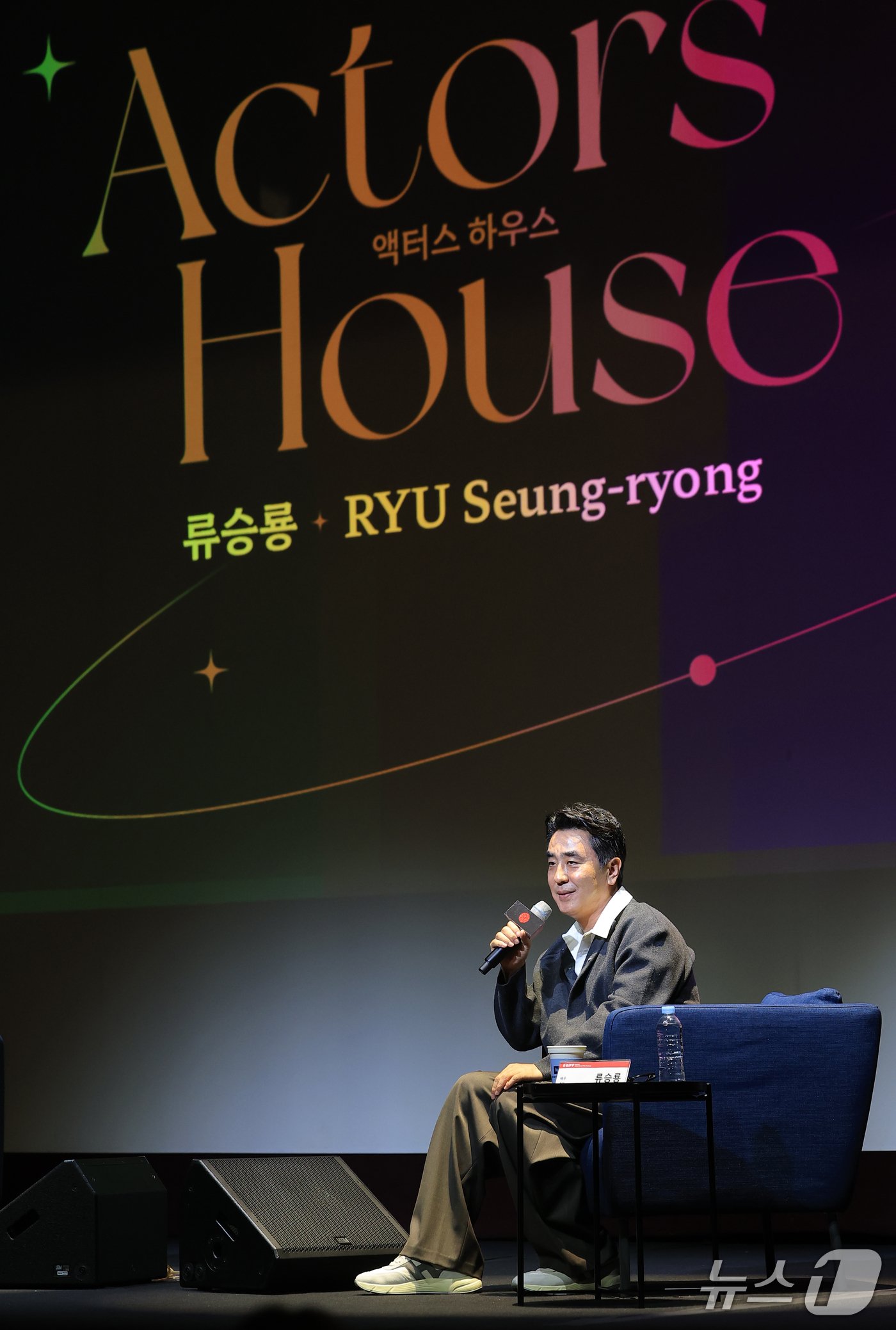 (부산=뉴스1) 권현진 기자 = 배우 류승룡이 9일 부산 해운대구 신세계백화점 센텀시티 문화홀에서 열린 액터스 하우스 행사에 참석해 인사말을 하고 있다. 2026.10.9/뉴스1