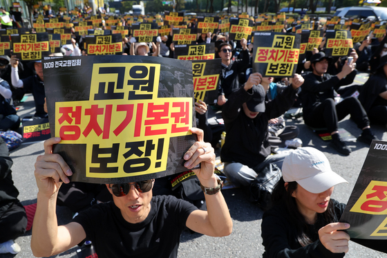 구호 외치는 전국 교원 단체