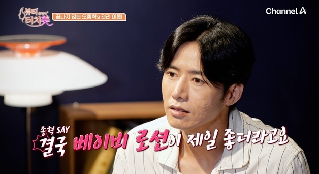 오종혁, 여드름 흉터 '귤껍질 피부' 고민 토로…"SNS 보고 관리했는데"