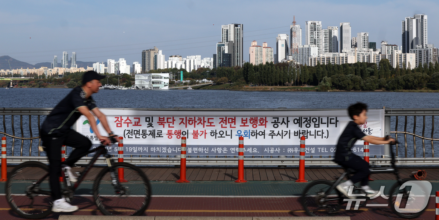 (서울=뉴스1) 김진환 기자 = 9일 서울 서초구 잠수교에 '잠수교 및 북단 지하차도 전면 보행화 공사 예정’ 안내문구가 적힌 현수막이 걸려 있다.서울시는 잠수교를 서울시 최초의 …