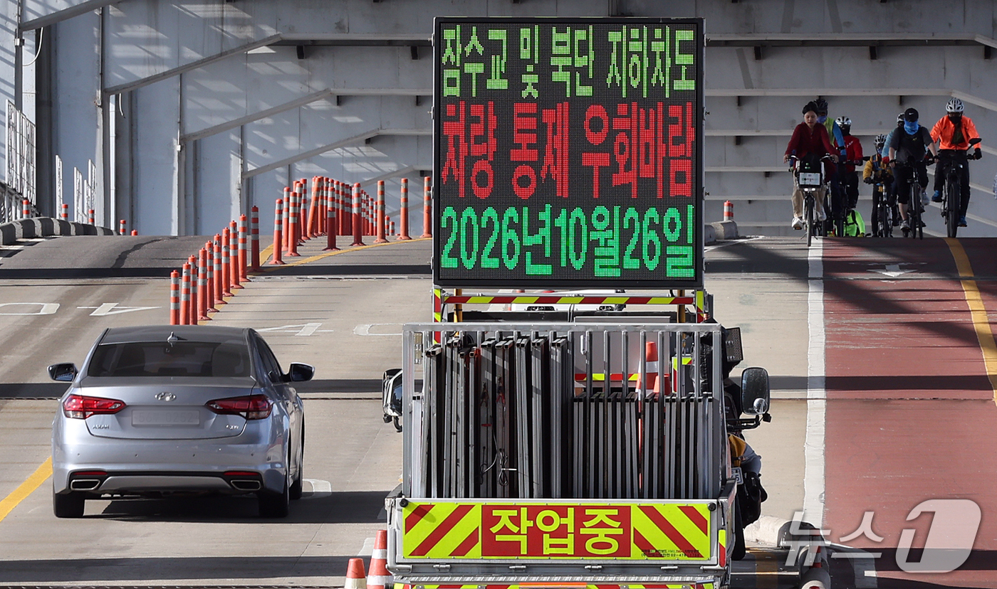 (서울=뉴스1) 김진환 기자 = 9일 서울 서초구 잠수교에 정차한 작업차량으로 ‘잠수교 및 북단 지하차도 차량 통제 우회바람’ 안내문구가 표시돼 있다.서울시는 잠수교를 서울시 최초 …