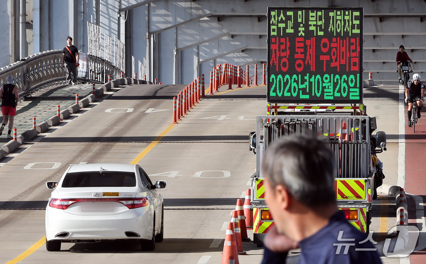 (서울=뉴스1) 김진환 기자 = 9일 서울 서초구 잠수교에 정차한 작업차량으로 ‘잠수교 및 북단 지하차도 차량 통제 우회바람’ 안내문구가 표시돼 있다.서울시는 잠수교를 서울시 최초 …