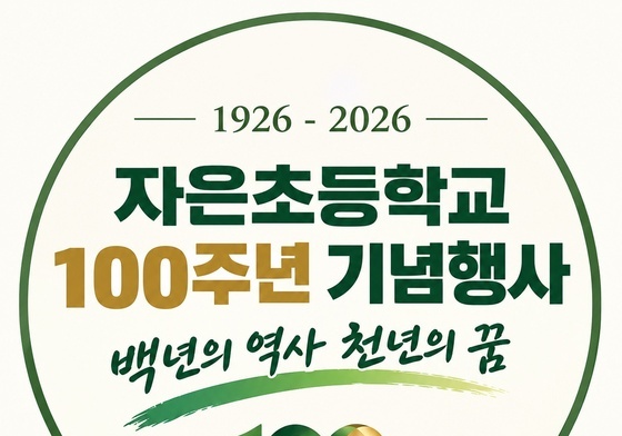 사라지는 농촌학교 이어온 100년…신안 자은초가 지킨 섬마을 배움터