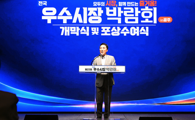 전국 시장 120곳·점포 133곳 한자리에…공주가 '전통시장 축제장'