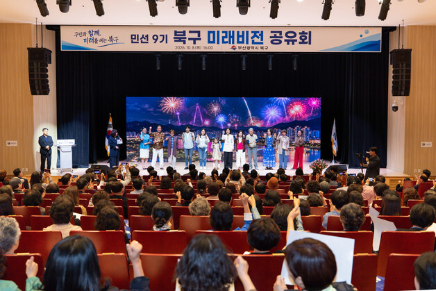 부산 북구, 향후 4년 이끌 4대 미래전략 공개…주민 450명과 비전 공유