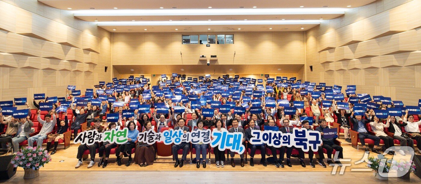 본문 이미지 - 정명희 북구청장과 '북구 미래비전 공유회'에 참석한 주민 450여 명이 기념촬영을 하고 있다.(북구청 제공. 재판매 및 DB 금지)