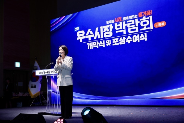 전국 전통시장 120곳 한자리에…공주서 우수시장박람회 개막