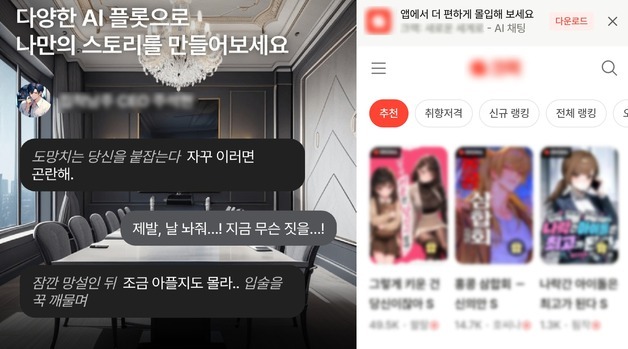 "몰래 깔고, 밤새워 대화"…10대 사이 퍼진 'AI 캐릭터 채팅'