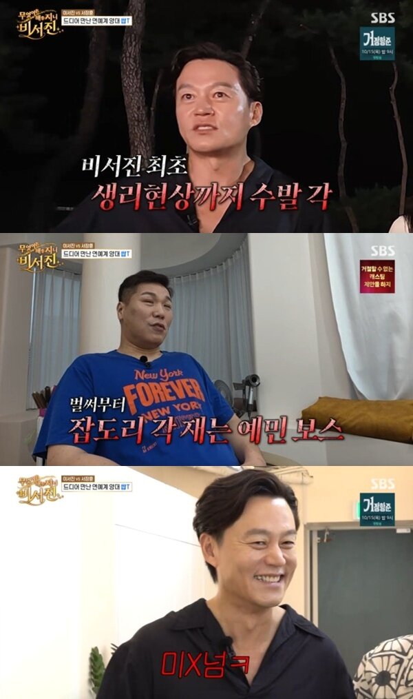 본문 이미지 - SBS '무엇이든 해줄지니 - 비서진' 캡처