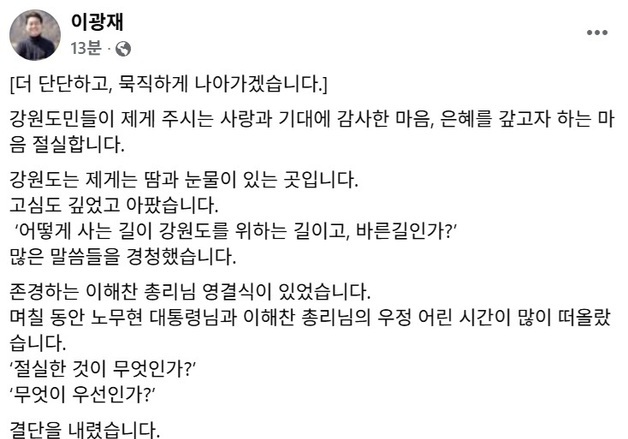 이광재 "우상호 승리 돕겠다"…강원지사 선거 불출마