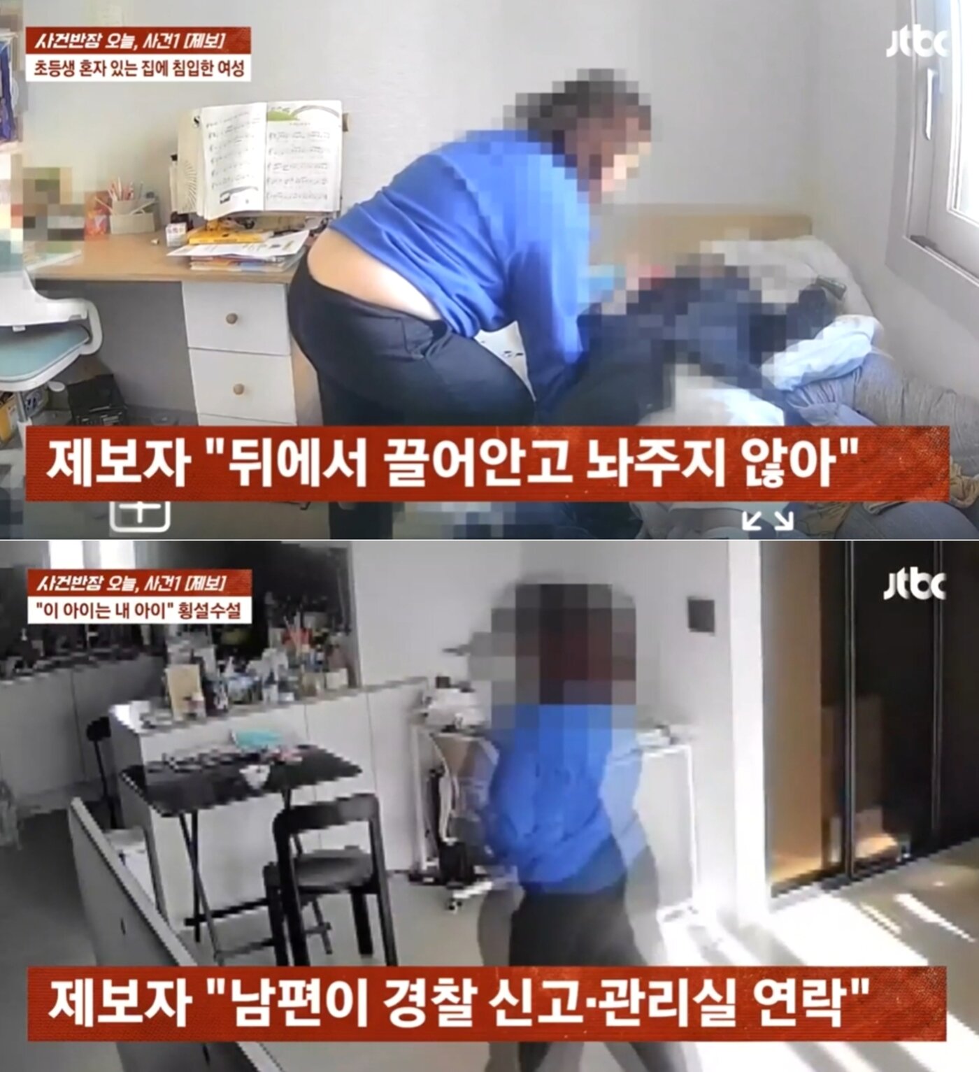 본문 이미지 - JTBC '사건반장'