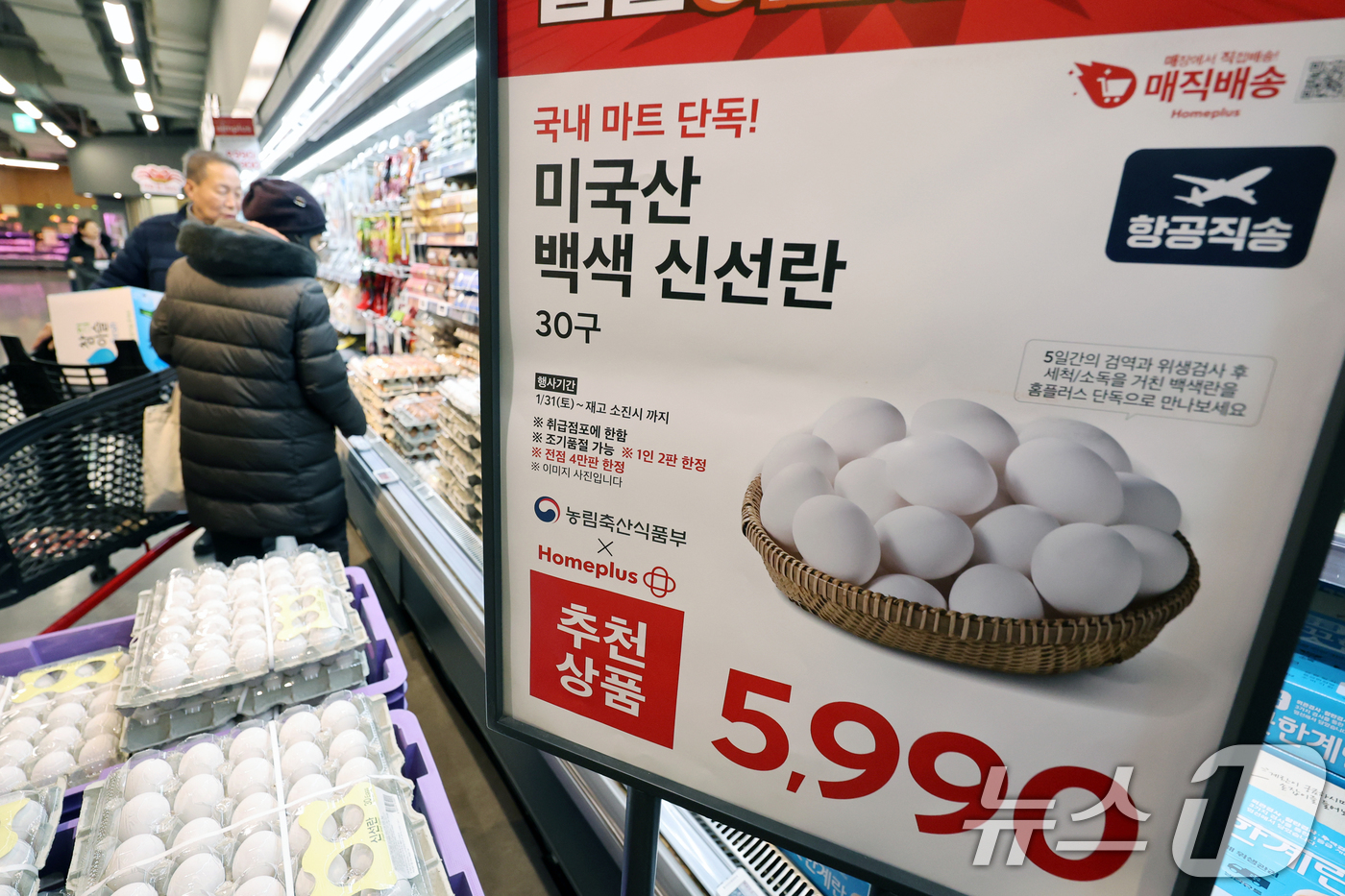 (서울=뉴스1) 황기선 기자 = 1일 서울 강서구 홈플러스 강서점에 '미국산 백색 신선란'이 판매되고 있다.농림축산식품부는 국내 고병원성 조류인플루엔자(AI) 확산에 따른 계란 수 …