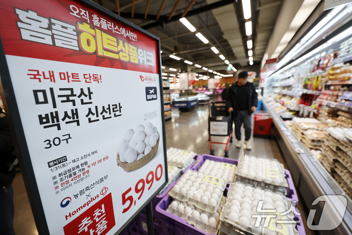 (서울=뉴스1) 황기선 기자 = 1일 서울 강서구 홈플러스 강서점에 '미국산 백색 신선란'이 판매되고 있다.농림축산식품부는 국내 고병원성 조류인플루엔자(AI) 확산에 따른 계란 수 …