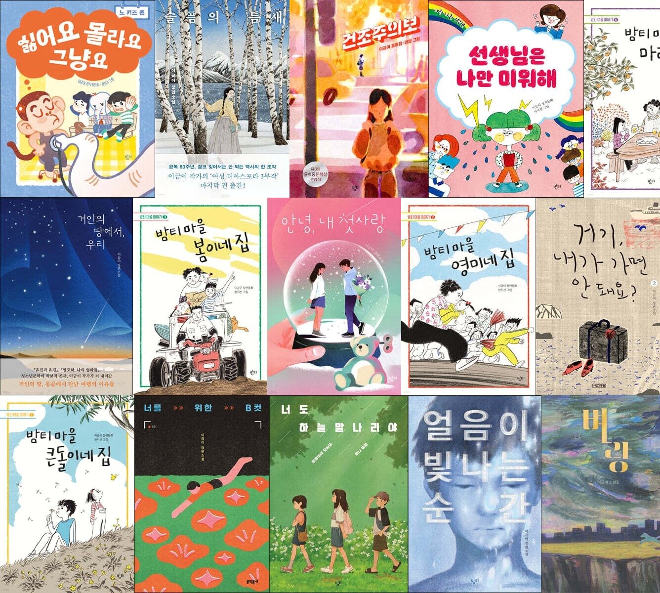 본문 이미지 - 이금이의 작품 표지