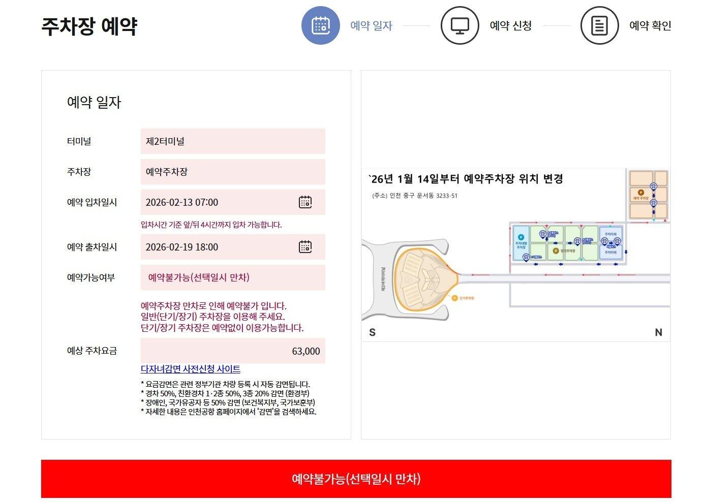 본문 이미지 - (인천국제공항 누리집 갈무리)