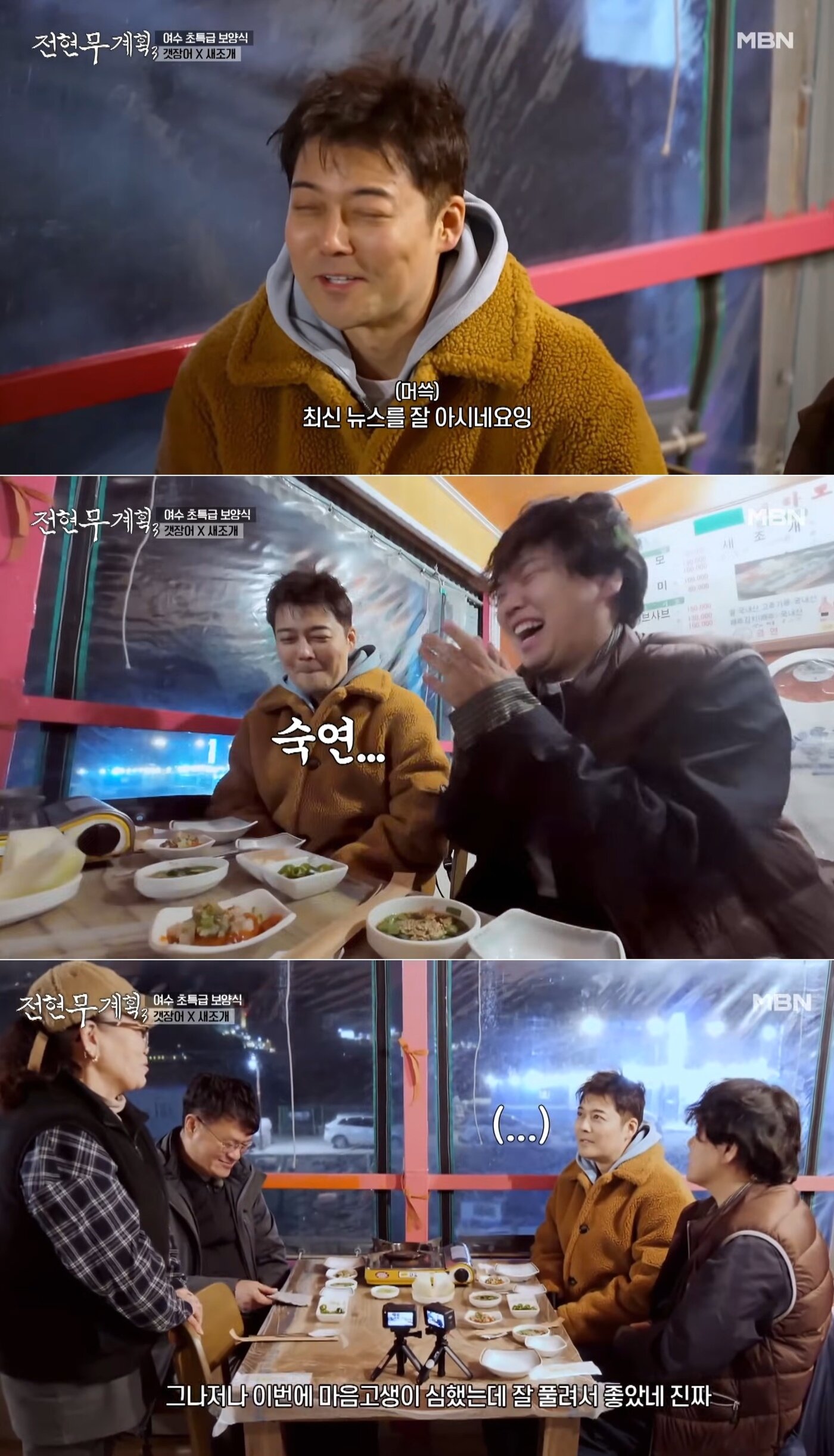 본문 이미지 - MBN '전현무계획3'