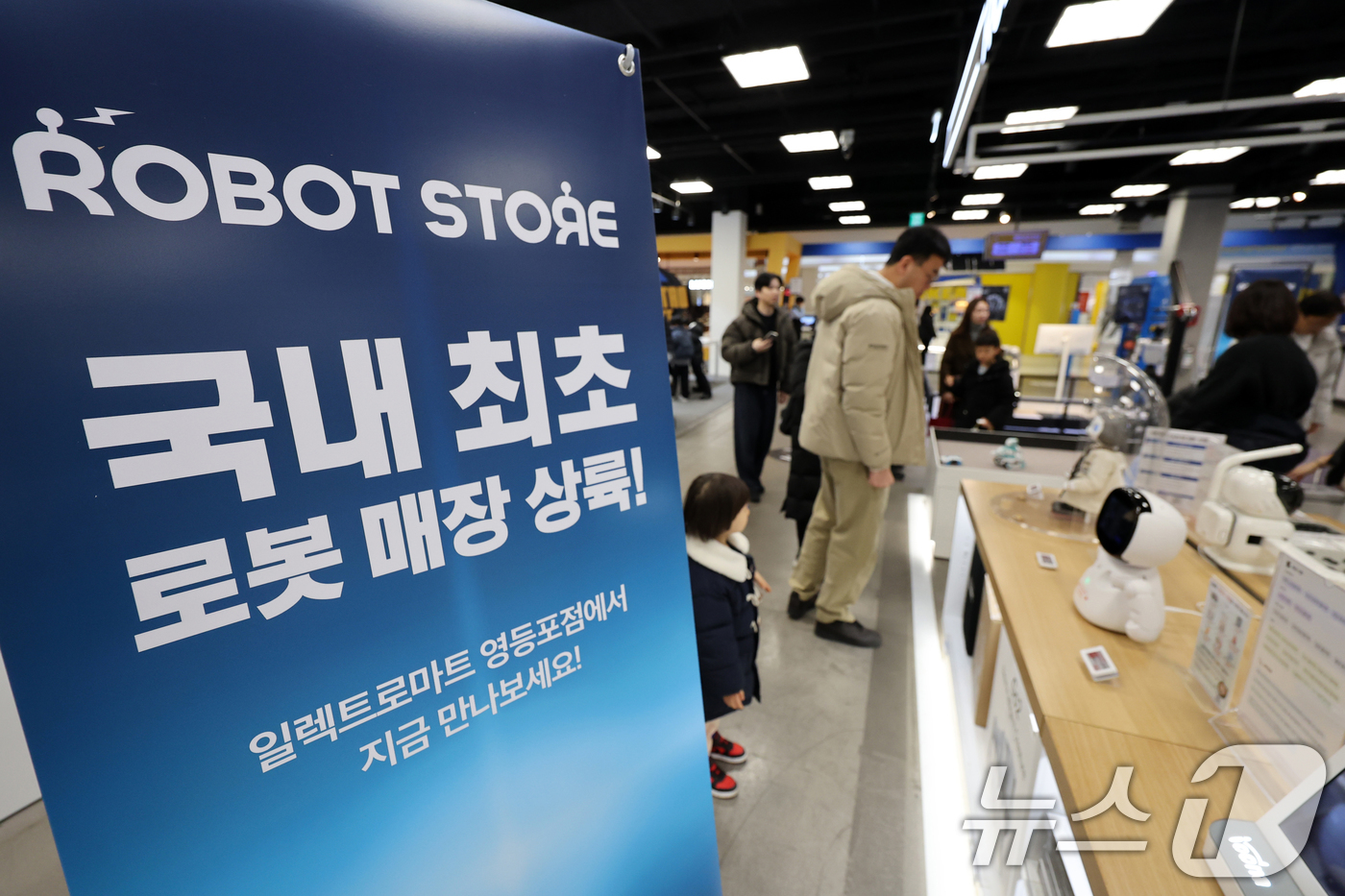 (서울=뉴스1) 황기선 기자 = 1일 서울 영등포구 이마트 일렉트로마트 영등포점에 로봇이 진열돼 있다.이마트 일렉트로마트 영등포점은 국내 최초로 휴머노이드 로봇을 포함한 개인용 로 …