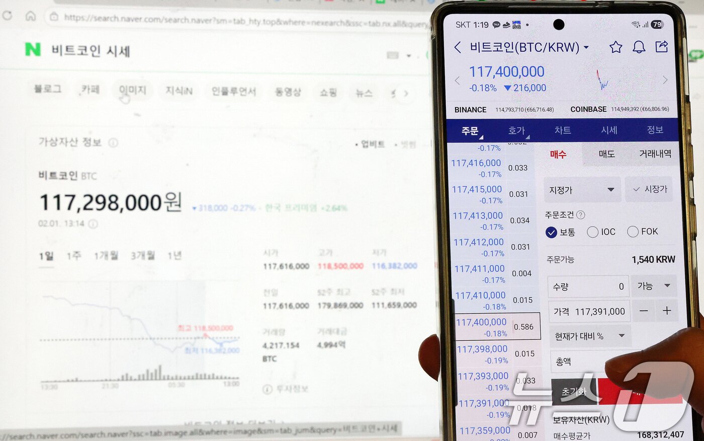 본문 이미지 - 2일 서울시내에서 한 시민이 비트코인 시세를 확인하고 있다. 가상화폐 시가총액 1위인 비트코인 가격이 7만달러대로 급락했다. 이는 지난해 4월11일 이후 9개월만으로 기준금리 인하에 신중한 입장인 케빈 워시 전 연방준비제도 이사가 차기 의장으로 지명되면서 통화 완화 기대가 약화됐고 그 결과 가상화폐의 투자 매력도도 상대적으로 낮아졌다는 분석이 나온다. 2026.2.1/뉴스1 ⓒ News1 박세연 기자