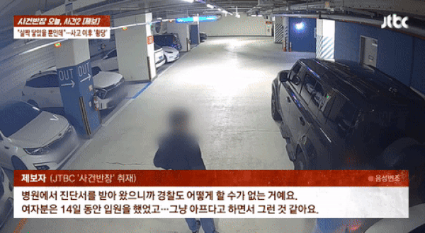 본문 이미지 - JTBC '사건반장'