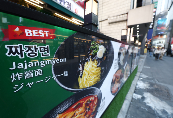 '서울 짜장면 평균 가격 약 7600원'