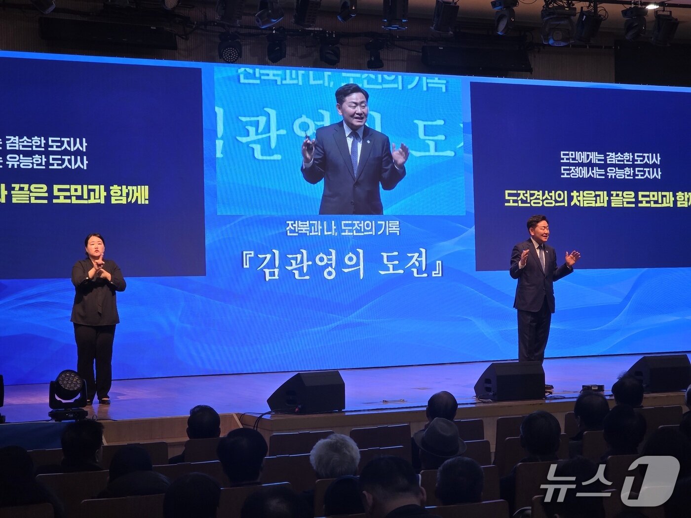 본문 이미지 -  1일 전북 전주시 전주대 슈퍼스타홀에서 김관영 전북지사의 출판기념회(김관영의 도전)가 열린 가운데 김 지사가 '도전'에 대한 자신의 인생 여정을 설명하고 있다./뉴스1 