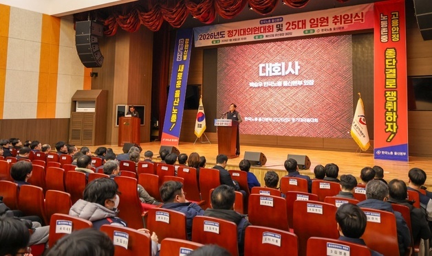 한국노총 울산본부, 석유화학 고용안정 등 새해 주요사업 결의