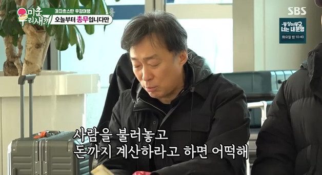 이성민, 결국 '총무 핑크 전대' 찼다…배정남·김성균·김종수와 카자흐스탄 행