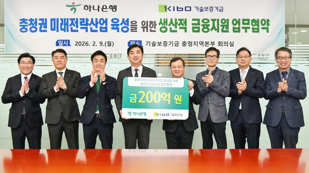 기보, 하나은행과 200억 협약보증…충청권 전략산업 육성 '맞손'