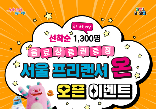 "돈 떼일 걱정 줄고, 실적은 쌓고"…서울시, '서울 프리랜서 온' 오픈