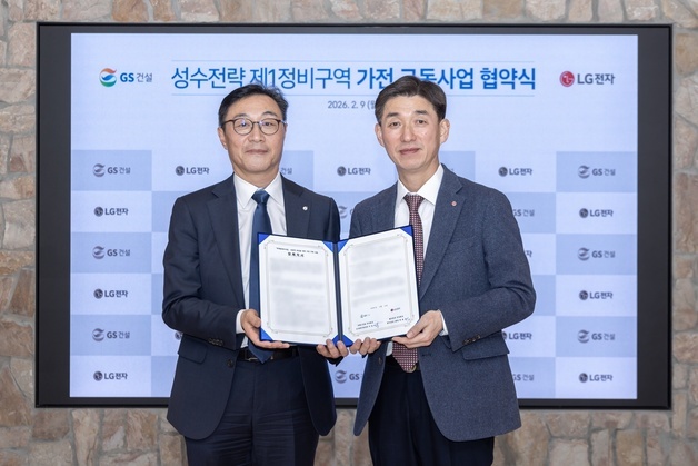 LG전자, GS건설과 재개발정비사업 가전 구독 사업 MOU