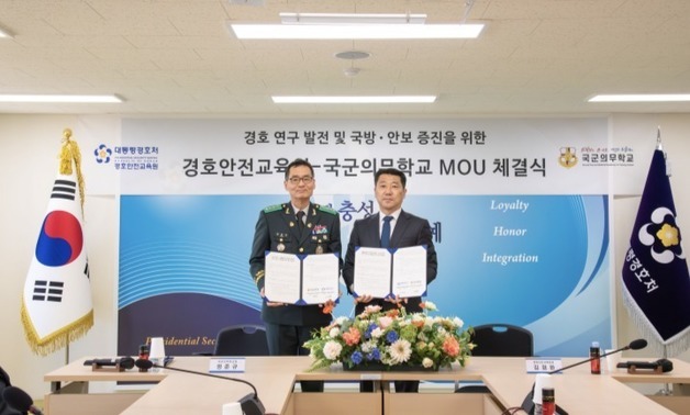 경호안전교육원, 국군의무학교와 MOU