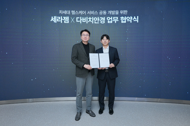 안경점에서 웰니스 체험?…세라젬-다비치안경, '오프라인 거점' 만든다