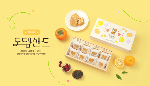 현대위아, 경남 농산물 활용 '도담샌드' 출시…"지역 농가와 상생"