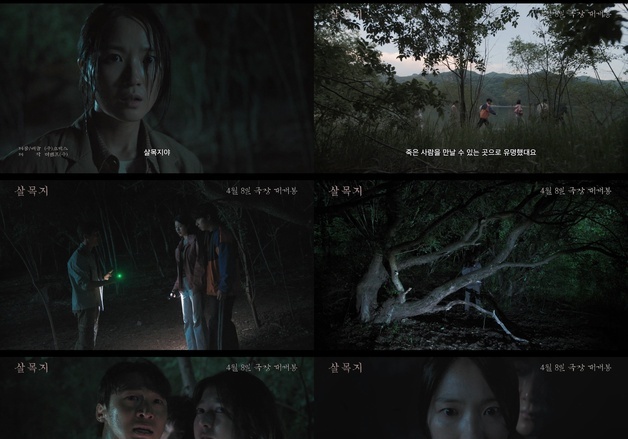 김혜윤·장다아·이종원 공포 영화 '살목지', 4월 8일 개봉 확정