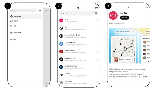 "챗GPT서 맛집 검색"…요기요, 국내 배달앱 최초 챗GPT 앱 개설