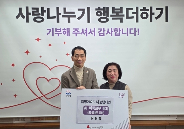 "AI로 노인돌봄 지원"…NHN, 성남 복지관 6곳에 AI 바둑로봇 기부