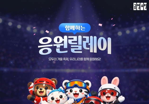 "무료 커피부터 10% 할인까지"…공영홈쇼핑, 고객 참여형 이벤트 실시