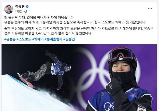 '스노보드' 새역사 유승은…김동연 "열여덟 막내가 당차게 해냈다"