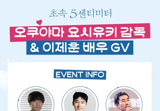 이제훈, '초속 5센티미터' 오쿠야마 요시유키 감독 만난다