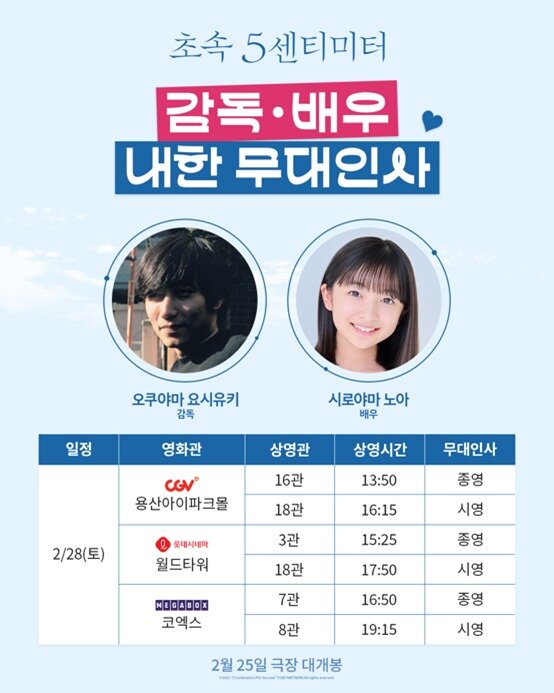 본문 이미지 - '초속 5센티미터'