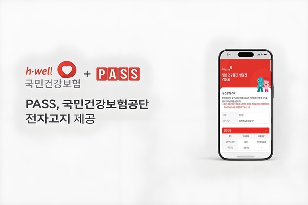 국가 건강검진 안내, PASS 앱으로 온다…KT 전자고지 도입