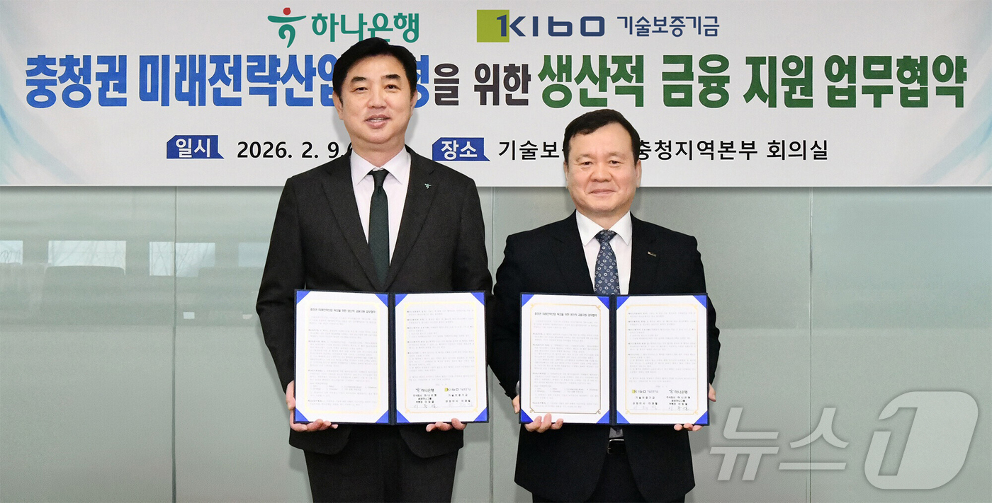 (서울=뉴스1) = 하나은행은 기술보증기금과 지난 9일 기술보증기금 충청지역본부에서 충청권 미래전략산업 육성을 위한 생산적 금융 지원 업무협약을 체결했다고 10일 밝혔다. 사진은 …