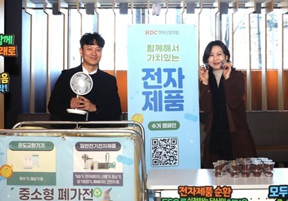 HDC현산 임직원 폐전자 제품 기부 참여…자원순환 앞장