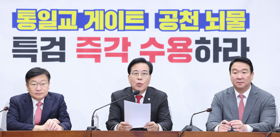 국민의힘 원내대책회의