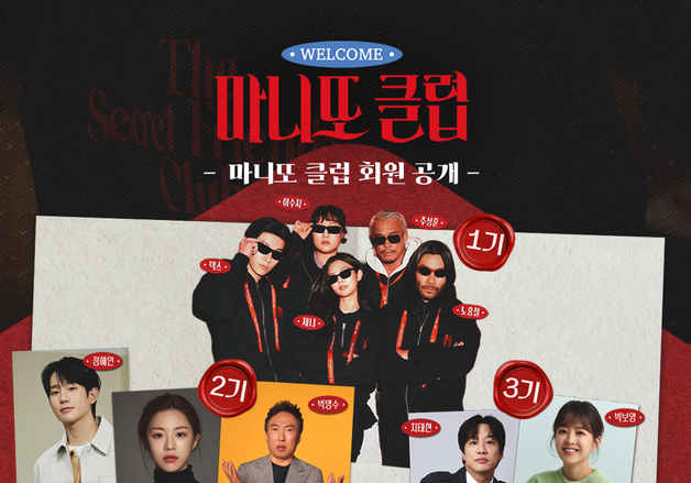 정해인·고윤정 이어 차태현·박보영까지…'마니또 클럽' 추가 라인업 공개
