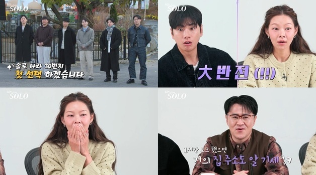'나는솔로' 30기 에겐남·테토녀 첫 데이트 선택…송해나 충격 호소 왜